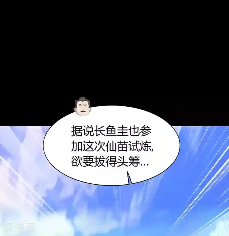 青帝传第36话 试练场