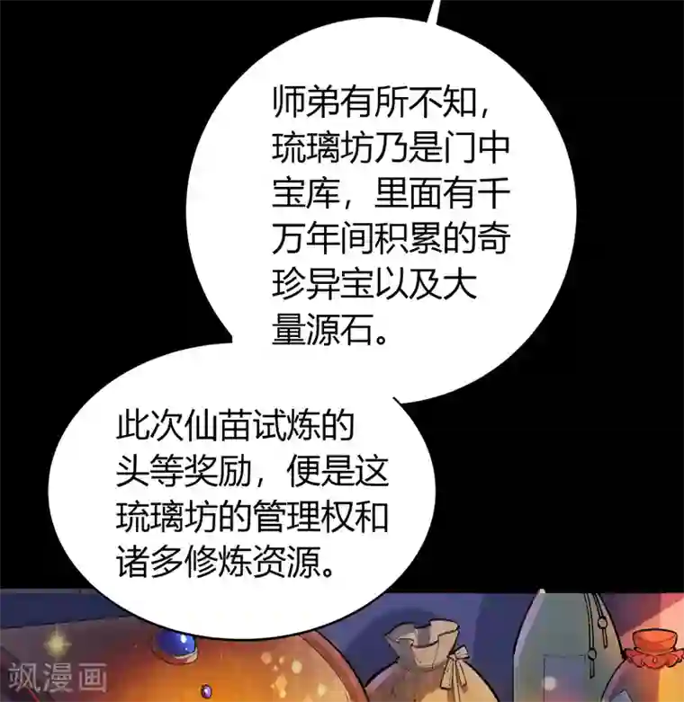 青帝传第36话 试练场