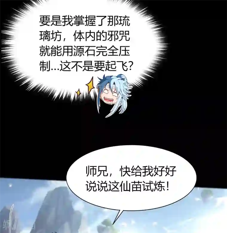 青帝传第36话 试练场