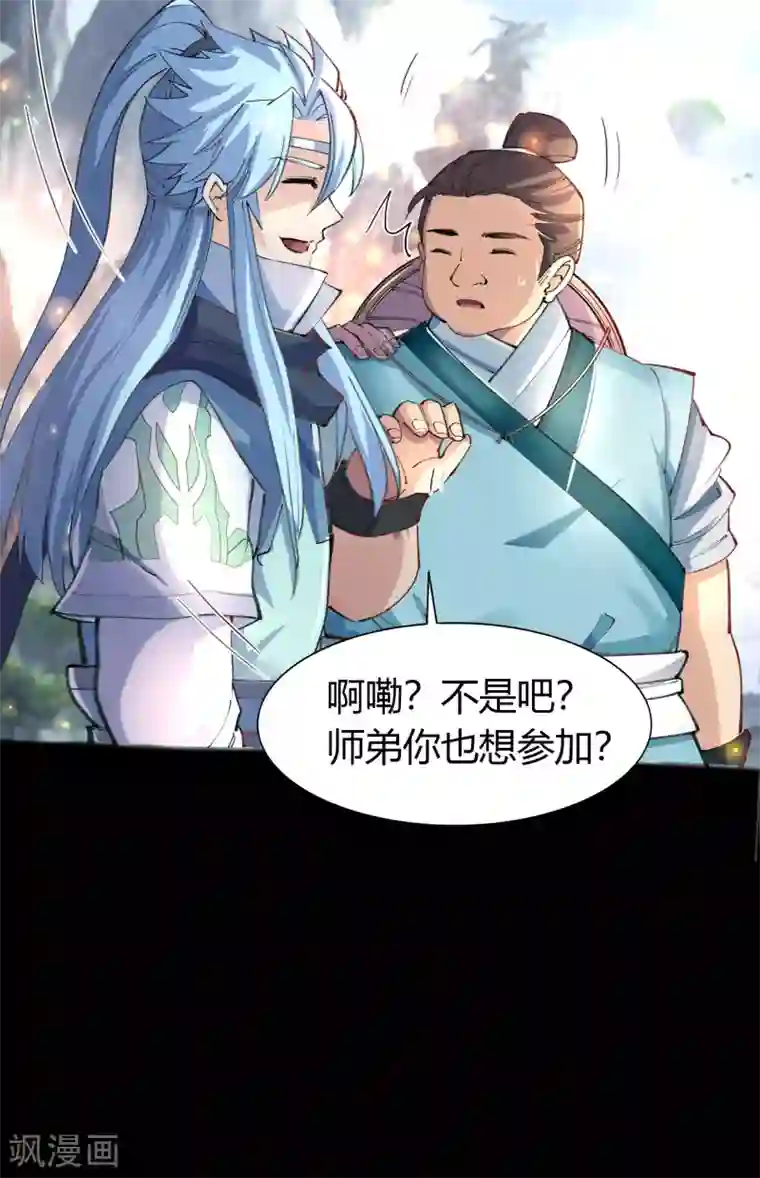 青帝传第36话 试练场