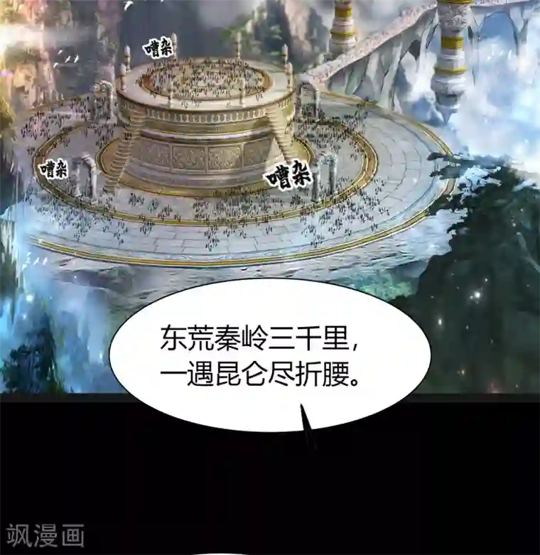 青帝传第36话 试练场