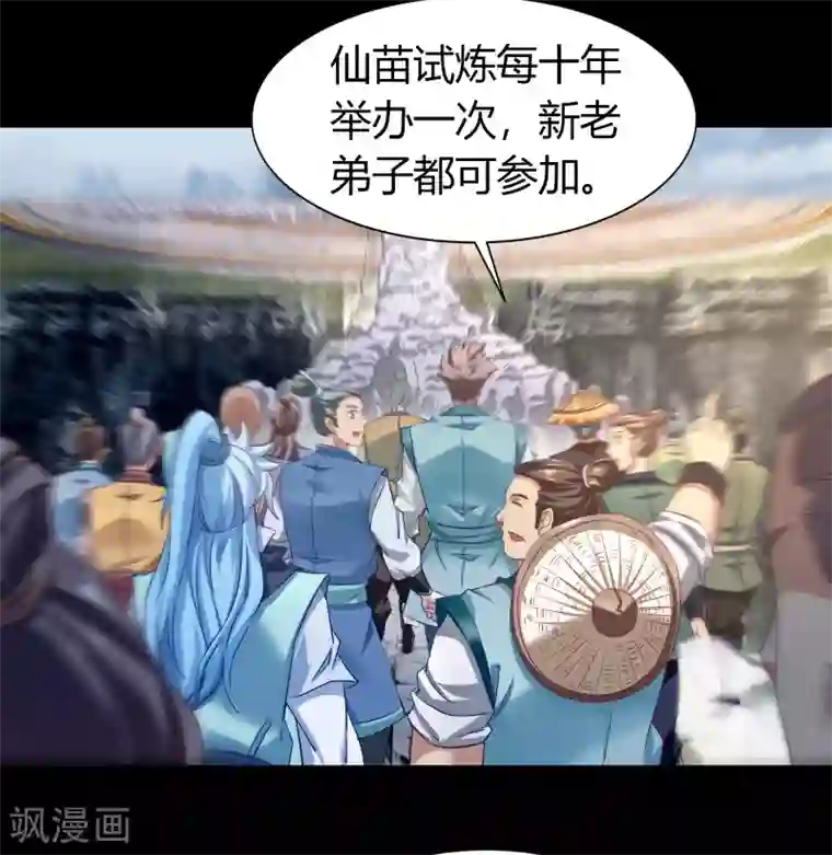 青帝传第36话 试练场