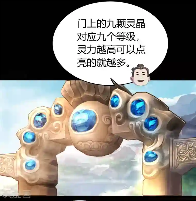 青帝传第36话 试练场