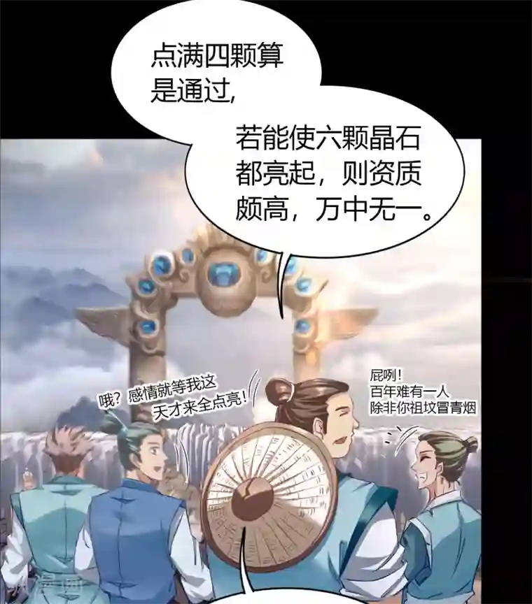 青帝传第36话 试练场