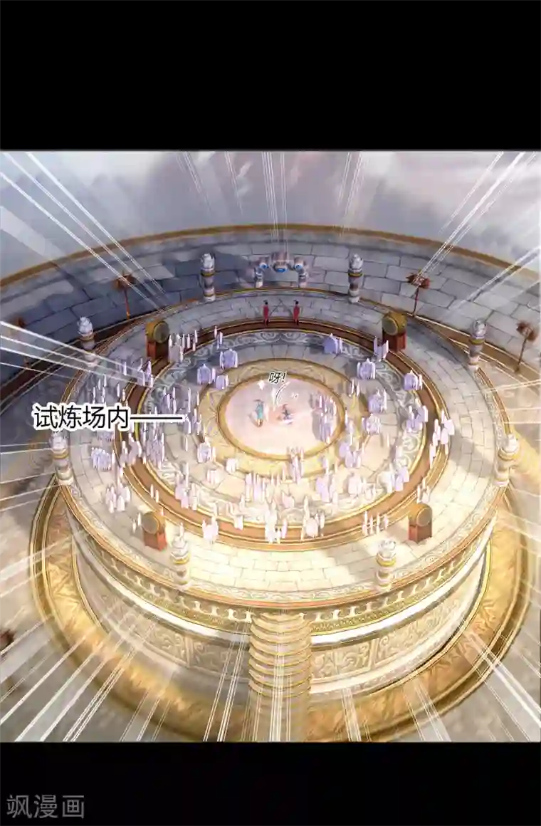 青帝传第36话 试练场