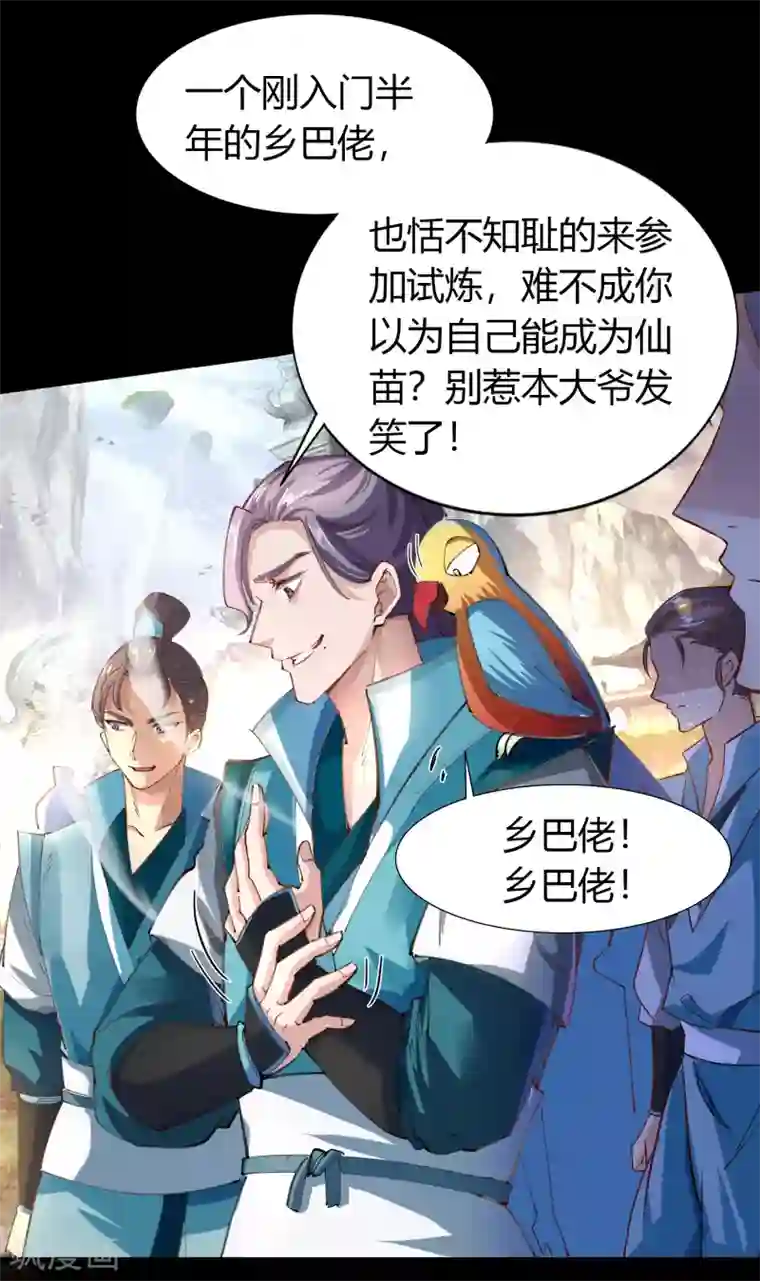 青帝传第36话 试练场