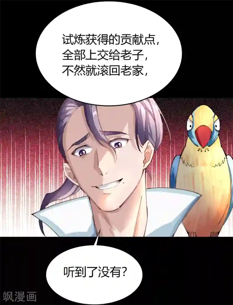 青帝传第36话 试练场