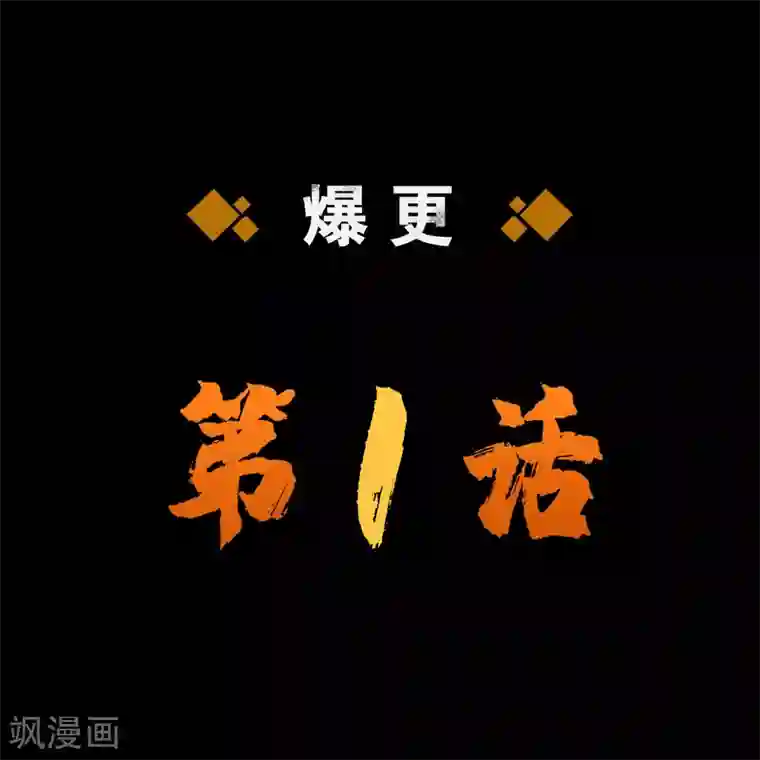 青帝传第36话 试练场