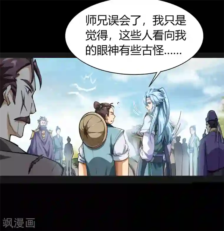 青帝传第36话 试练场