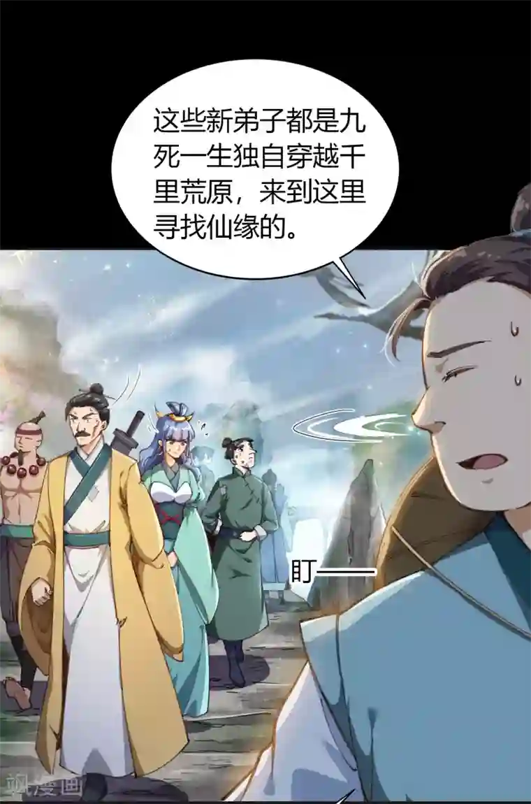 青帝传第36话 试练场