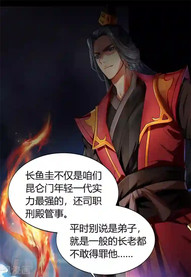 青帝传第36话 试练场