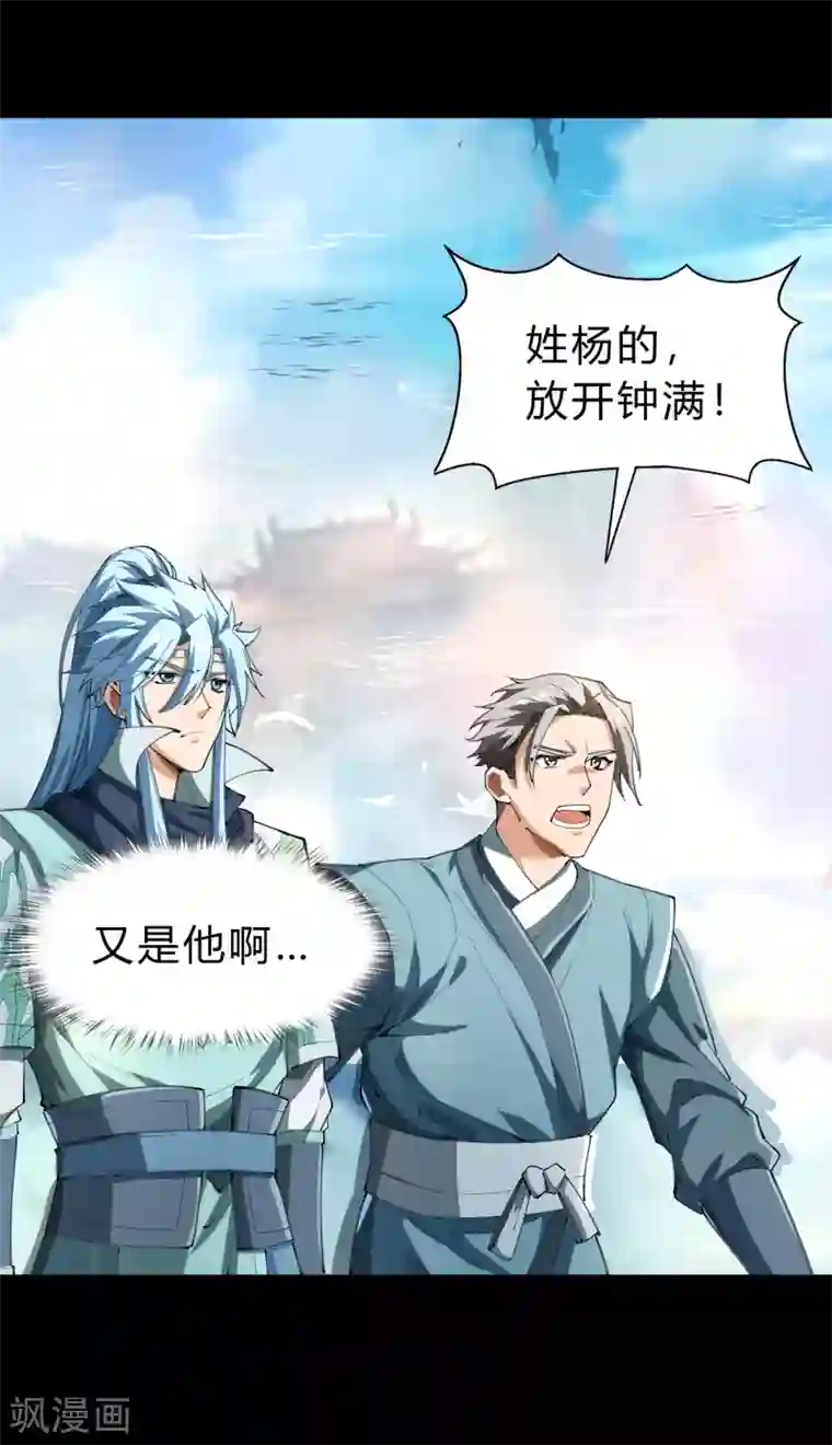 青帝传第37话 资质测试