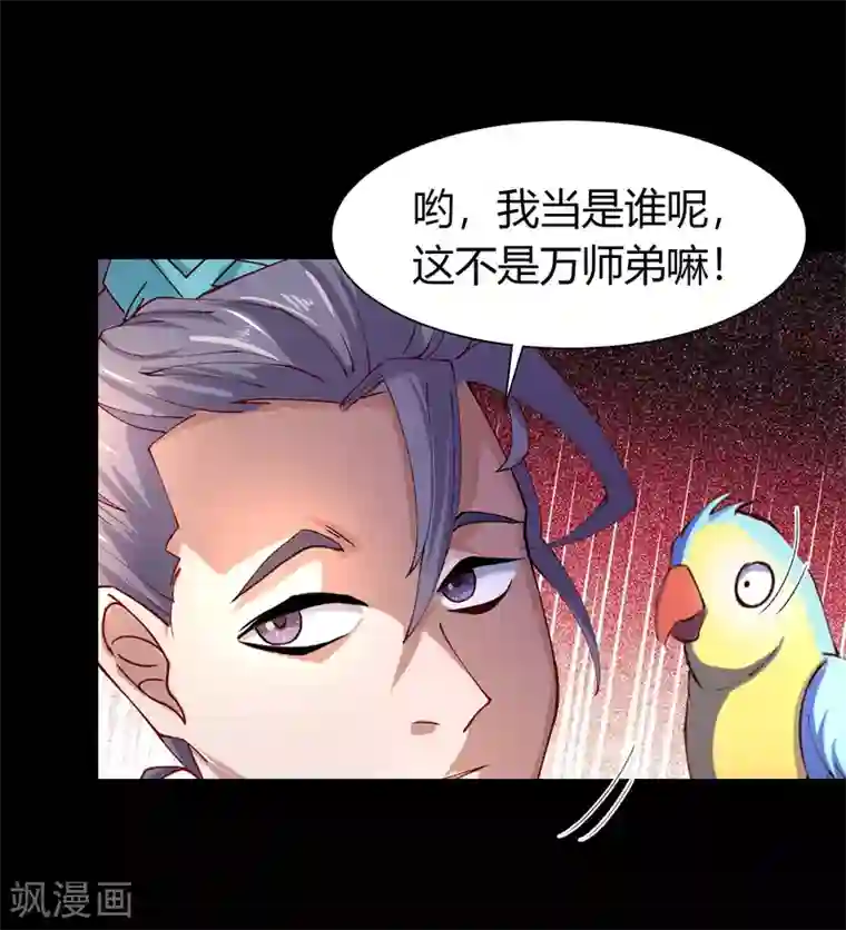 青帝传第37话 资质测试