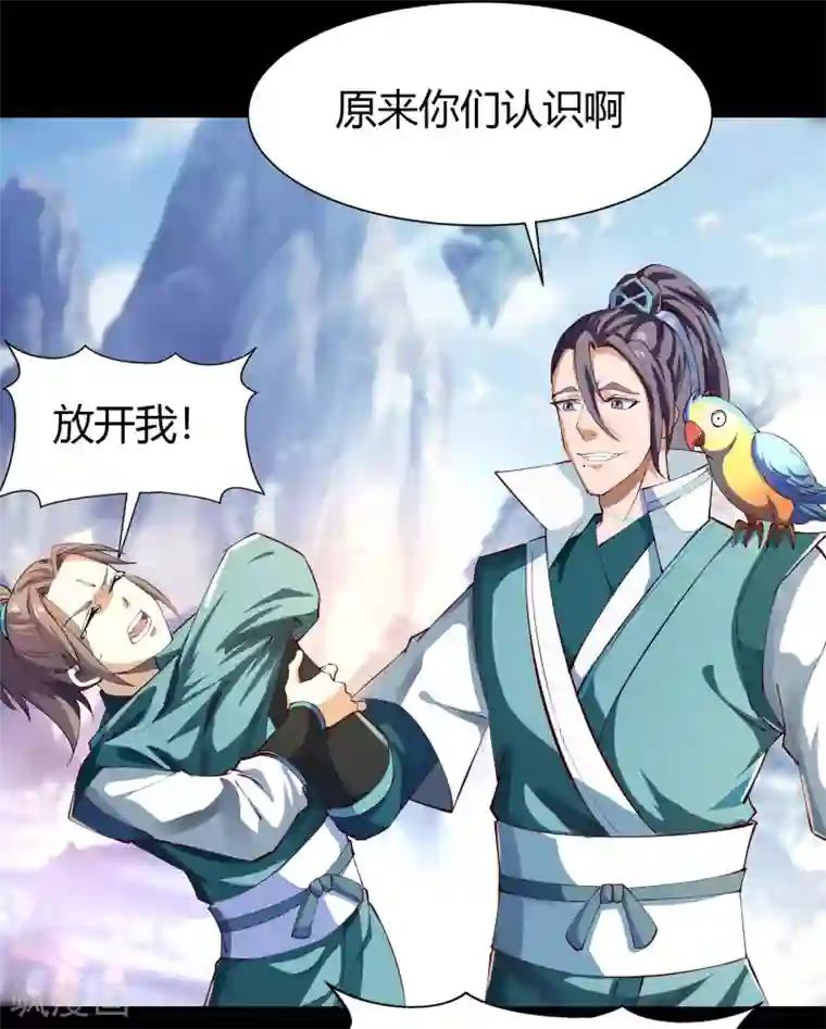 青帝传第37话 资质测试