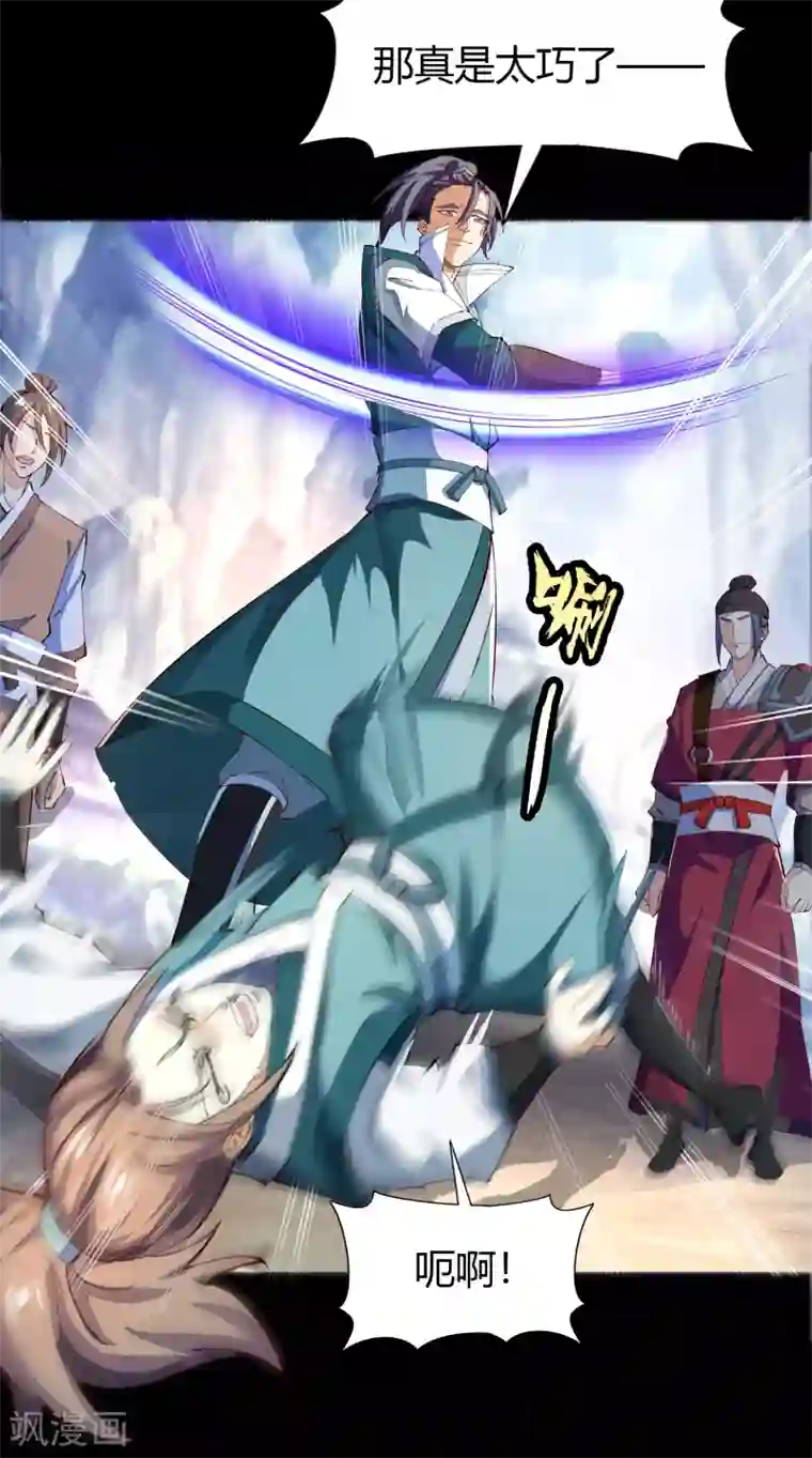 青帝传第37话 资质测试