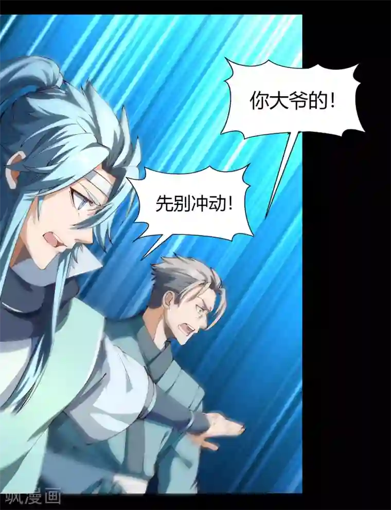 青帝传第37话 资质测试