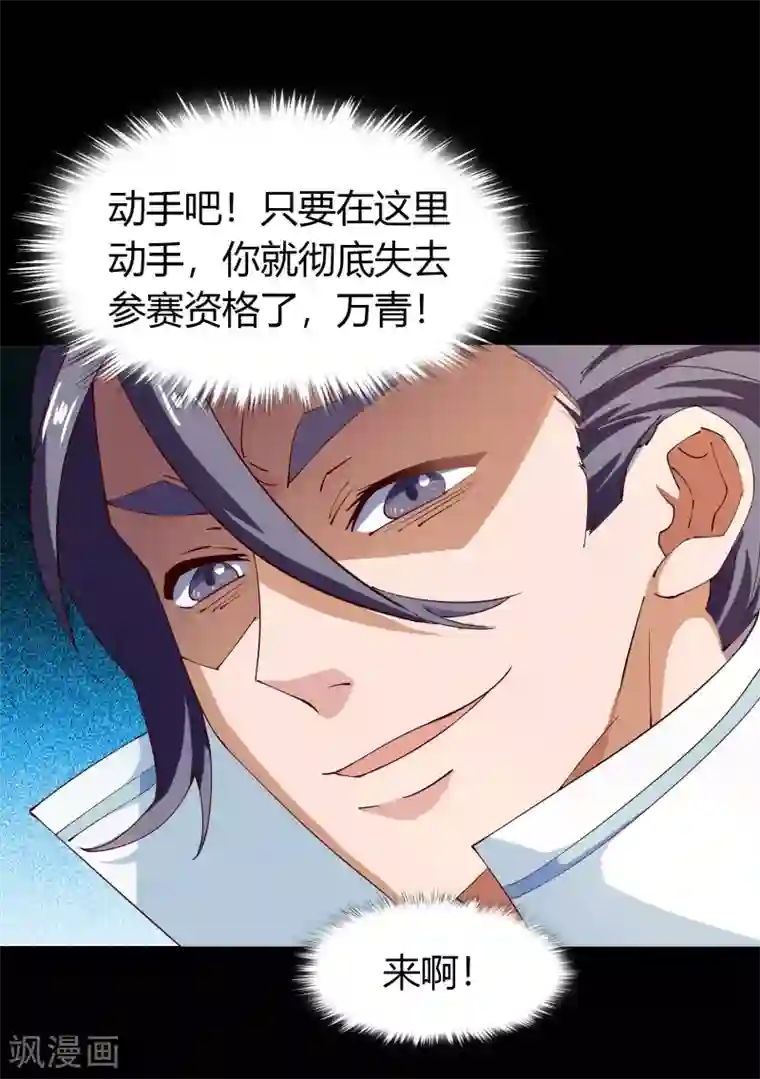 青帝传第37话 资质测试