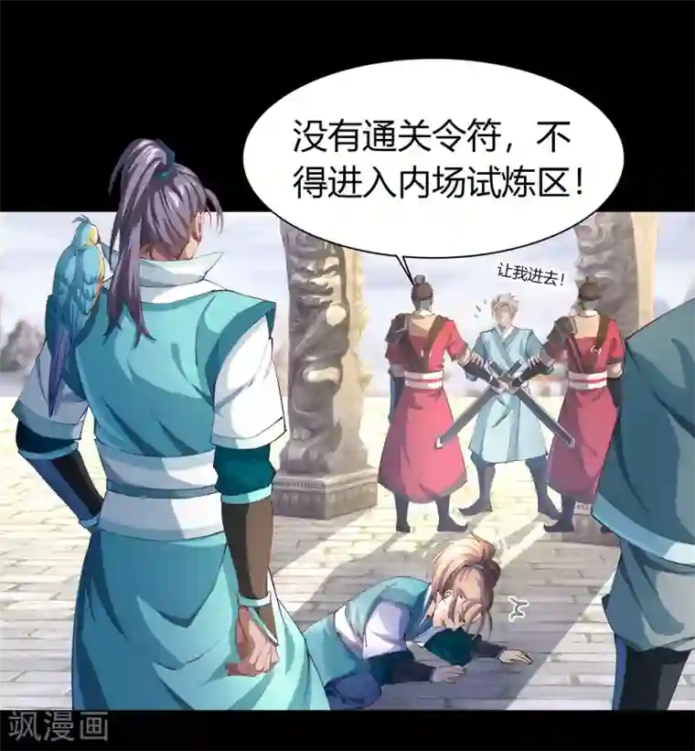 青帝传第37话 资质测试