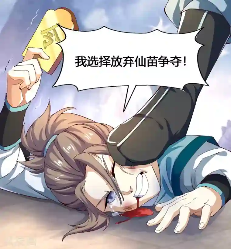 青帝传第37话 资质测试