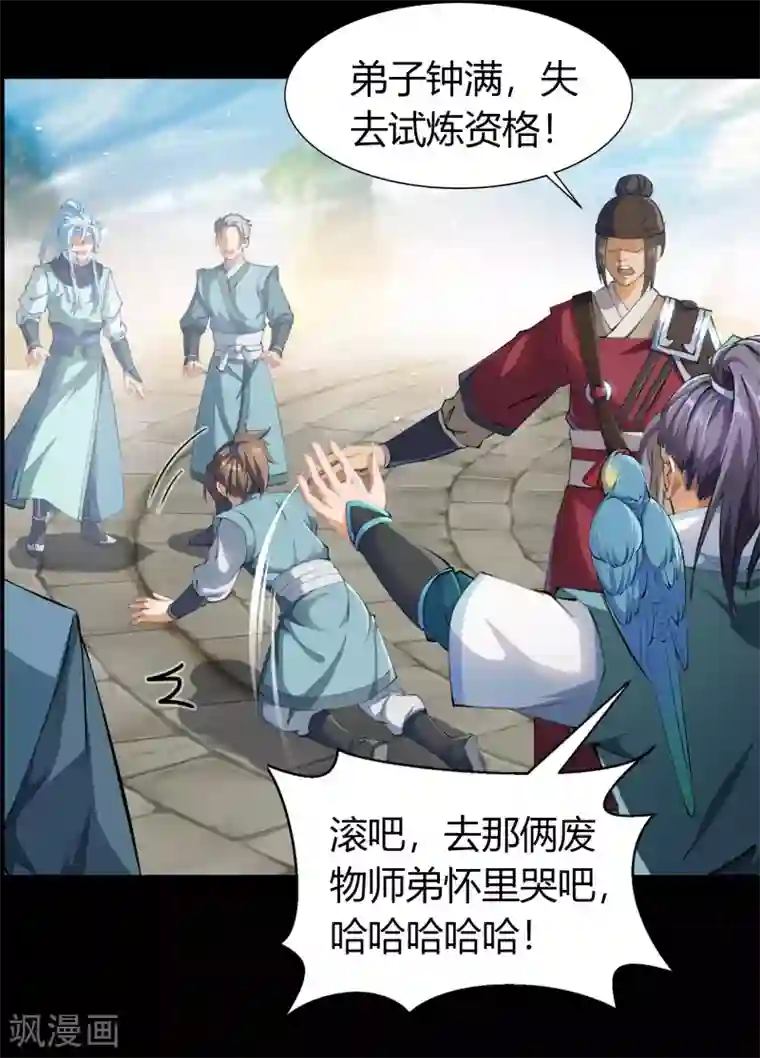 青帝传第37话 资质测试