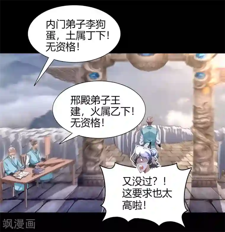 青帝传第37话 资质测试