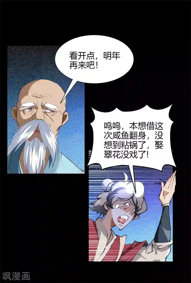 青帝传第37话 资质测试