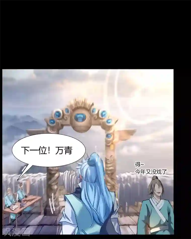 青帝传第37话 资质测试