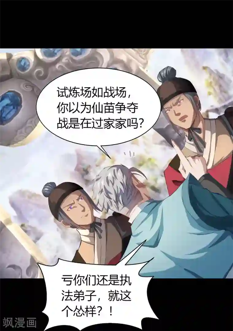 青帝传第37话 资质测试