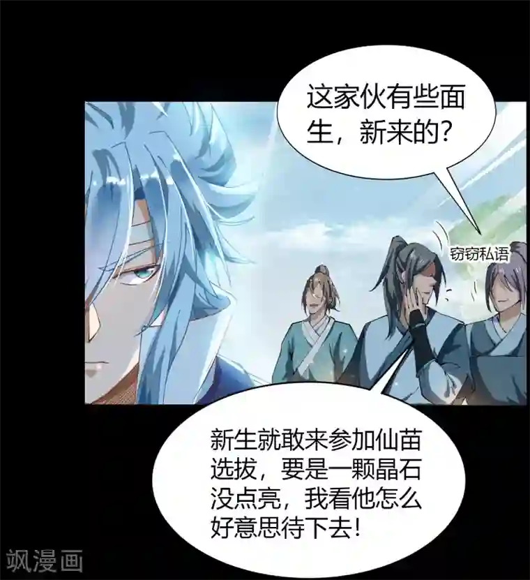 青帝传第37话 资质测试