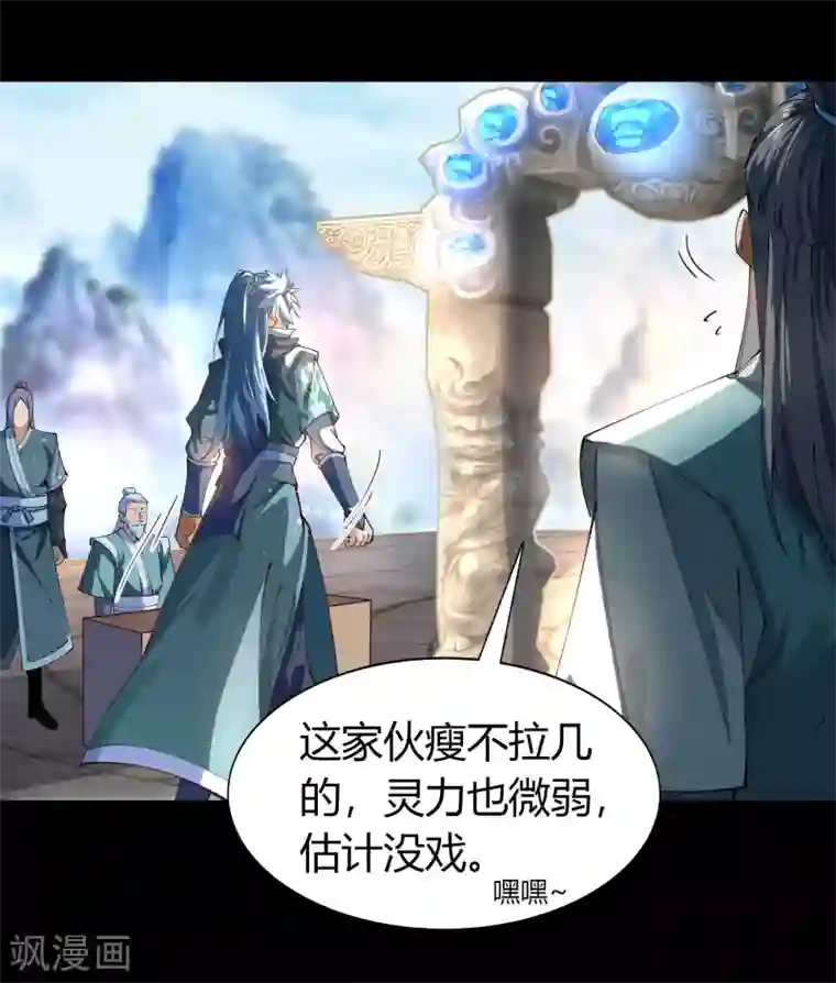 青帝传第37话 资质测试