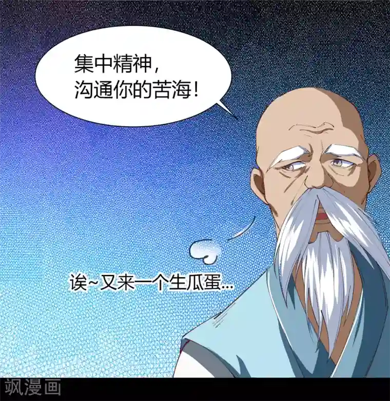 青帝传第37话 资质测试