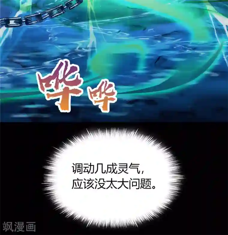 青帝传第37话 资质测试