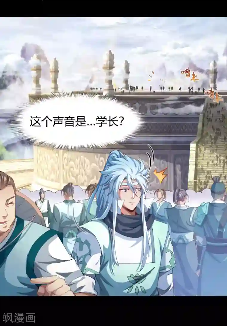 青帝传第37话 资质测试