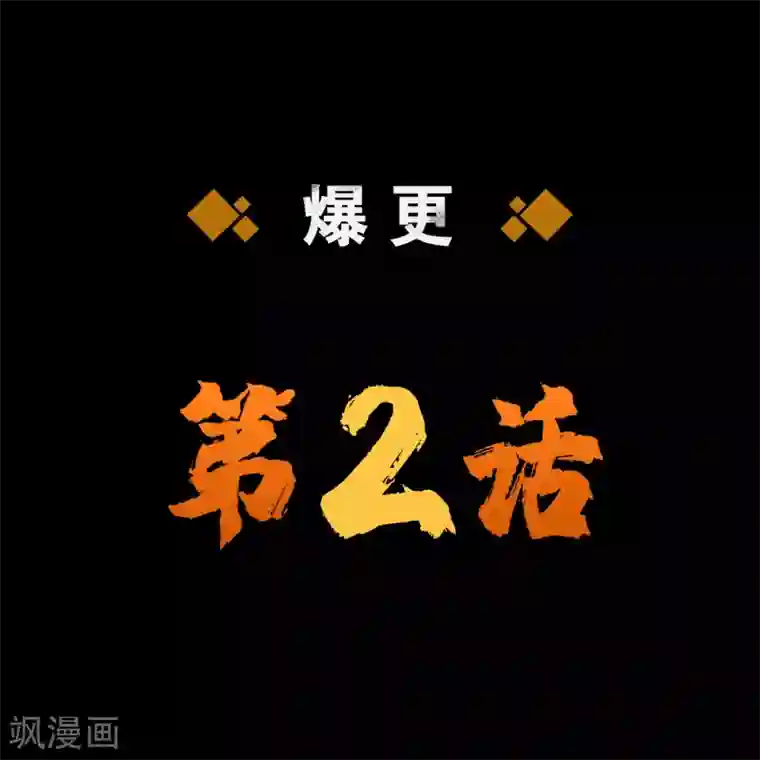 青帝传第37话 资质测试
