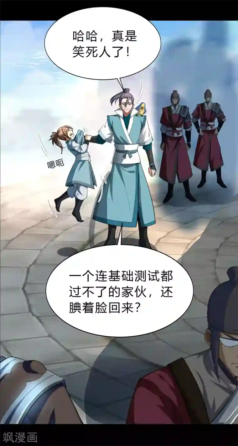 青帝传第37话 资质测试