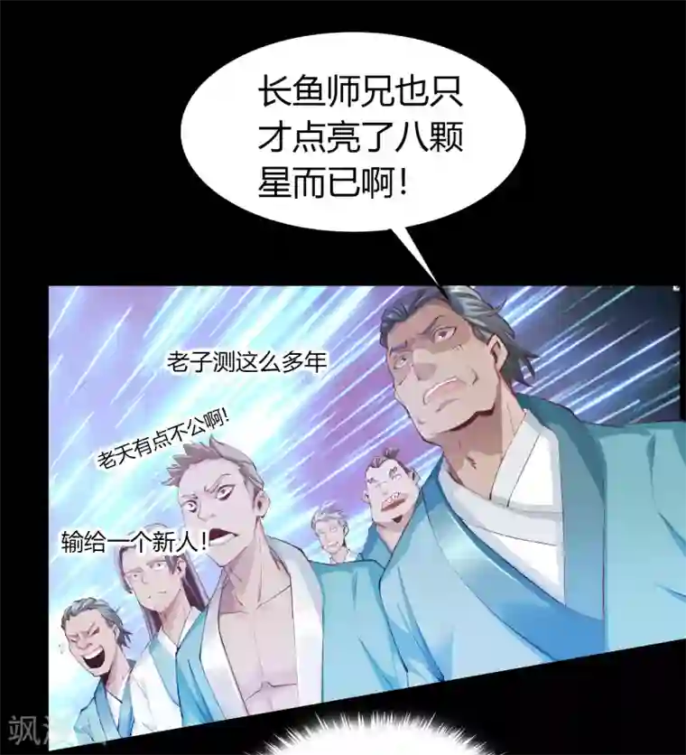 青帝传第38话 试练开始