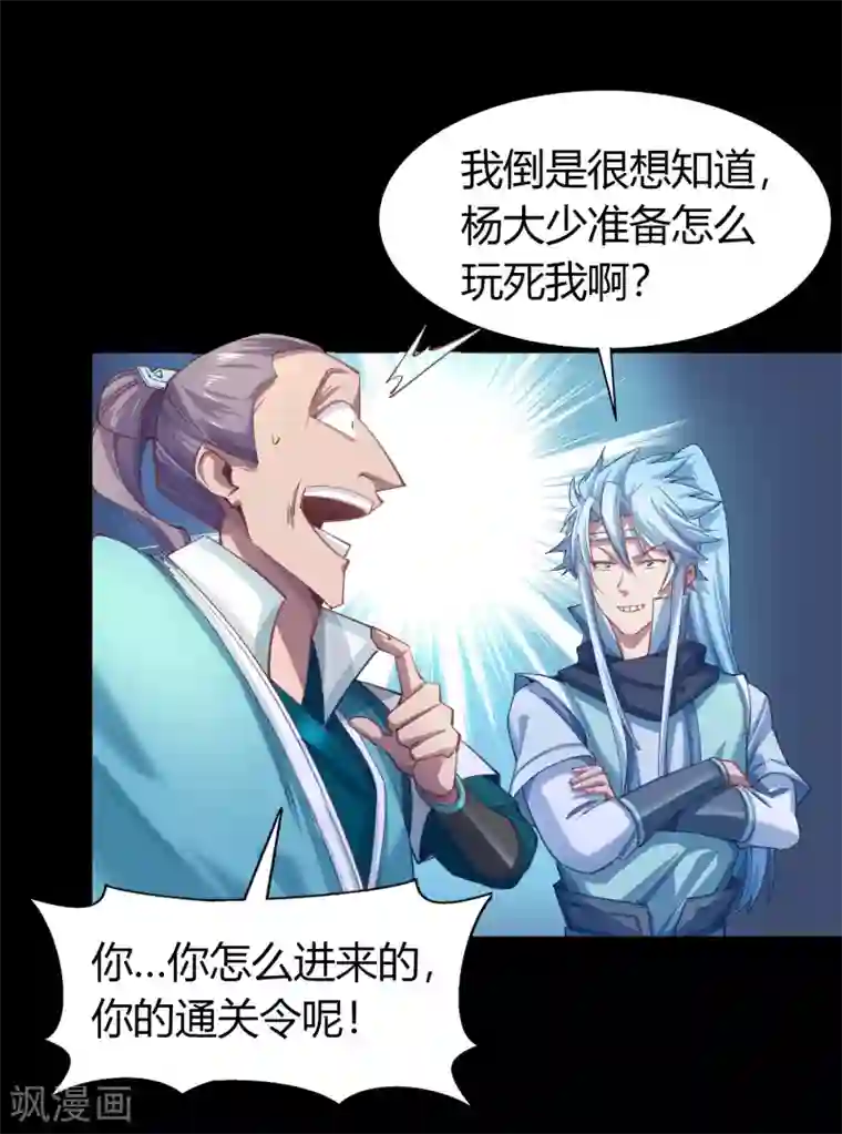 青帝传第38话 试练开始