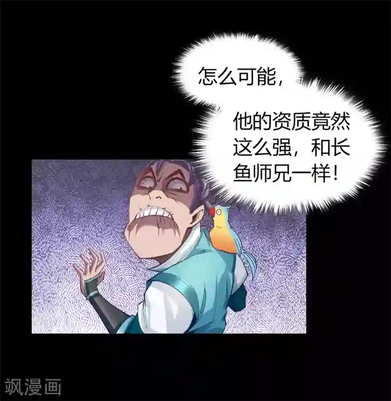 青帝传第38话 试练开始