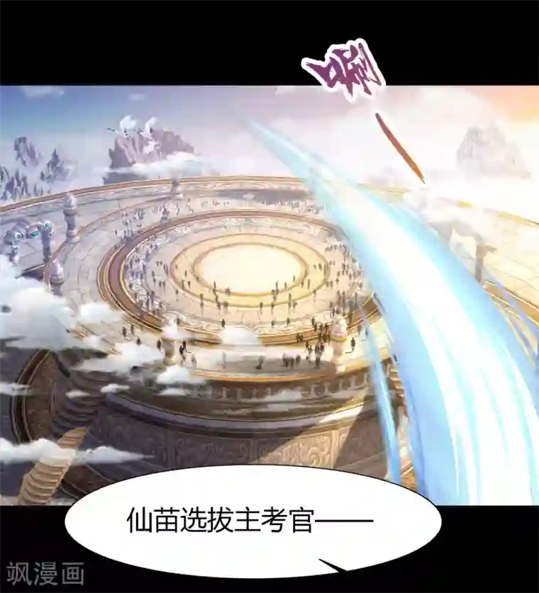 青帝传第38话 试练开始