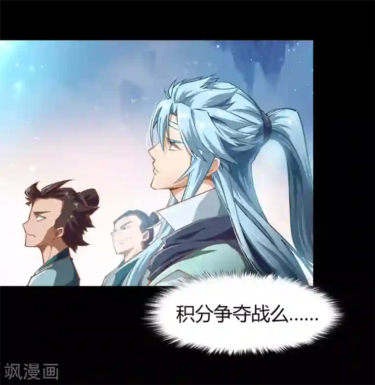 青帝传第38话 试练开始