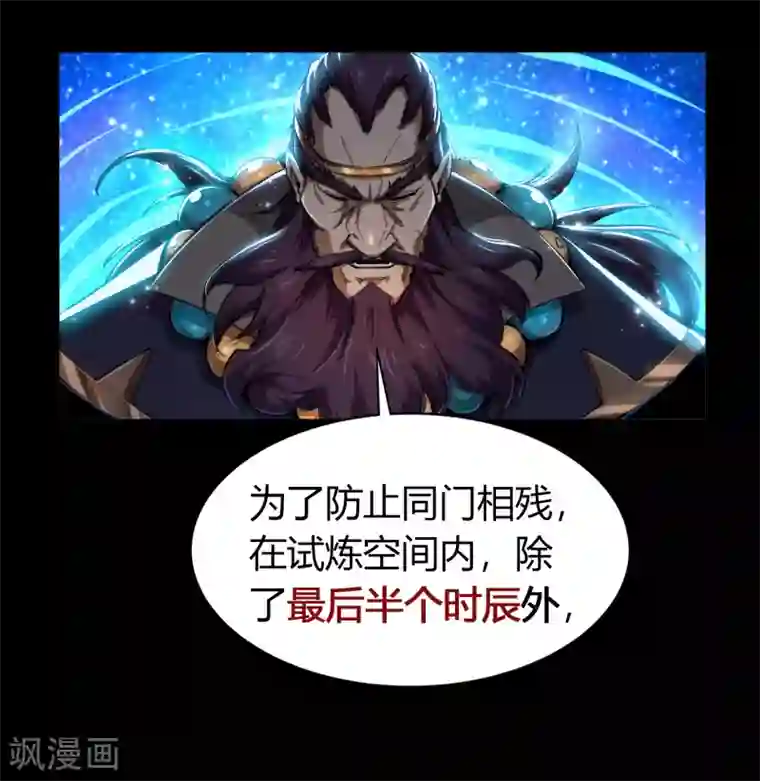 青帝传第38话 试练开始