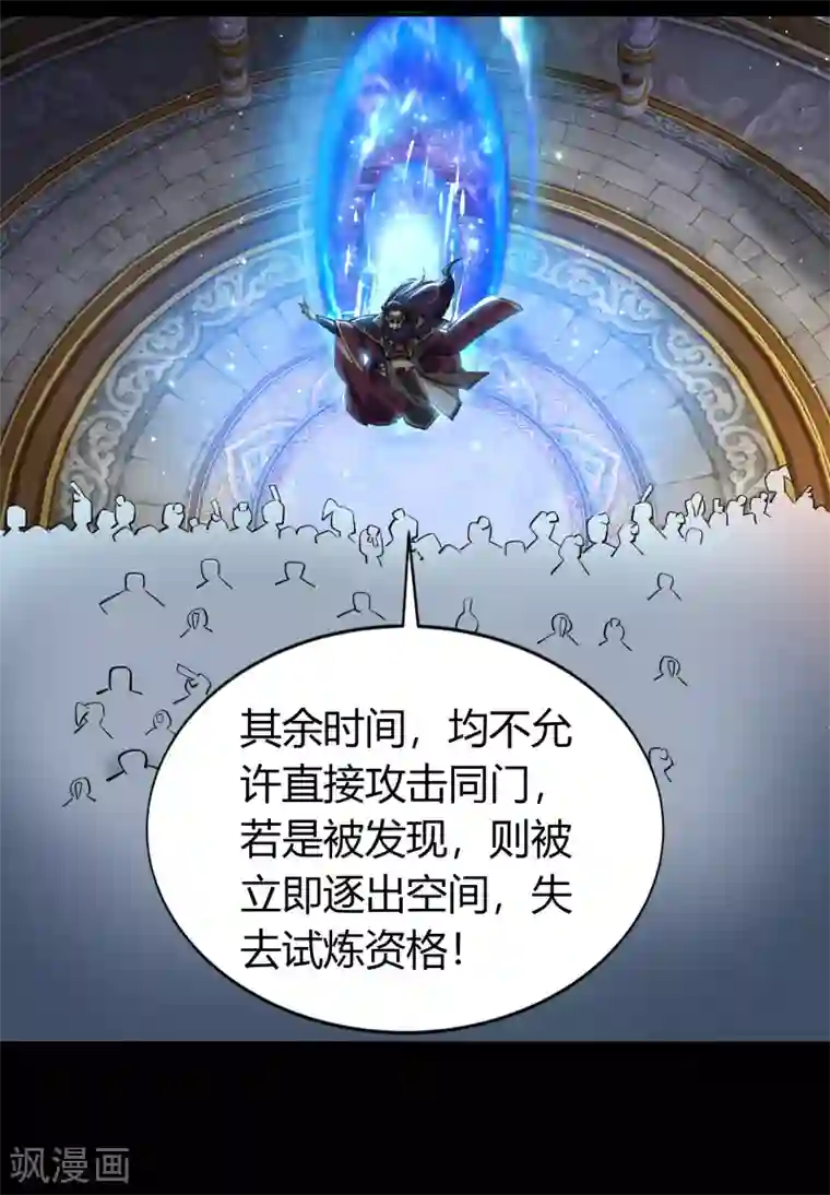 青帝传第38话 试练开始