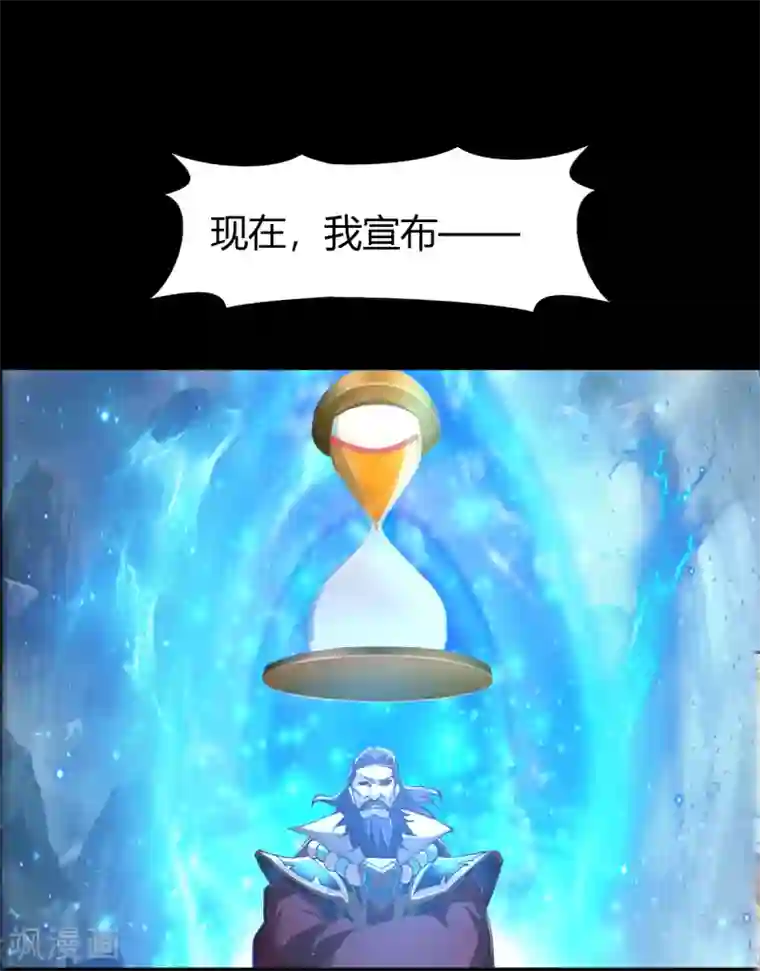 青帝传第38话 试练开始