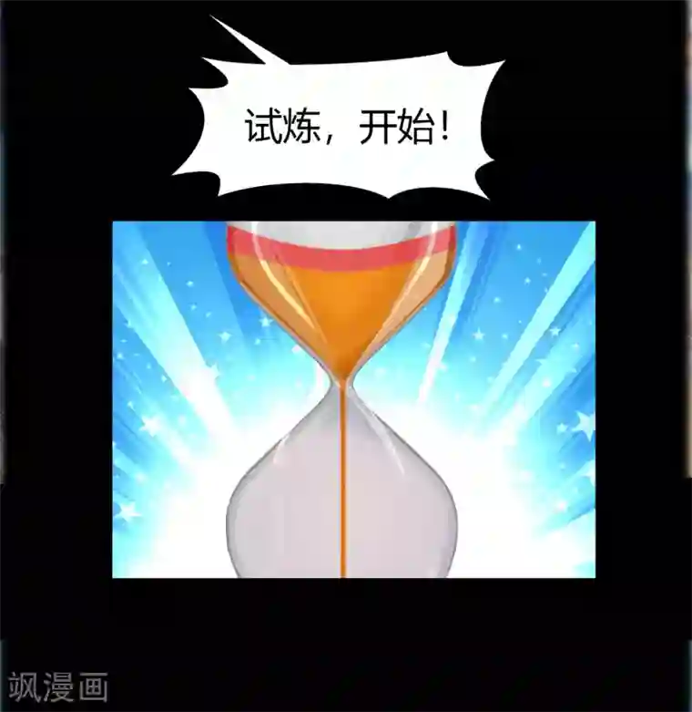 青帝传第38话 试练开始