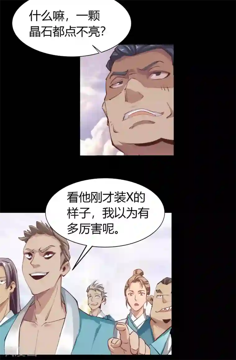 青帝传第38话 试练开始