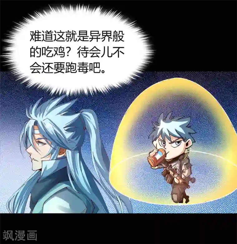 青帝传第38话 试练开始