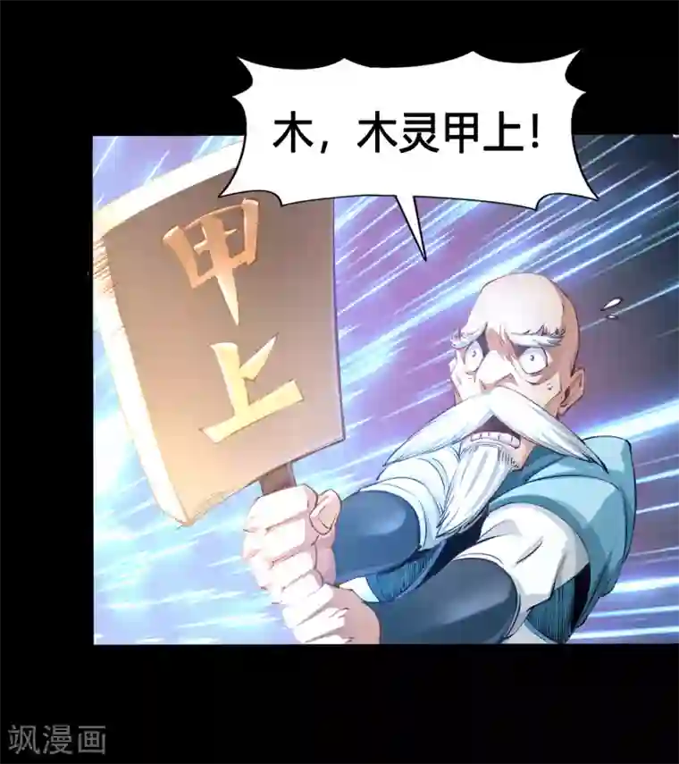 青帝传第38话 试练开始