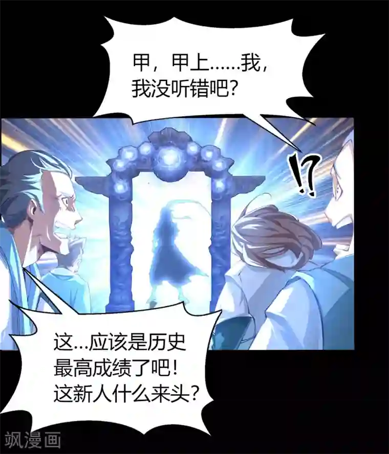 青帝传第38话 试练开始