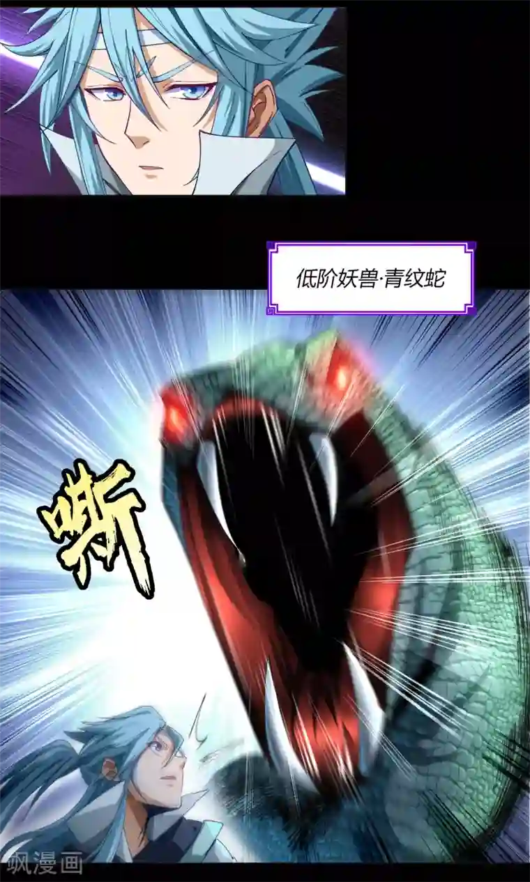 青帝传第39话 试炼空间（一）