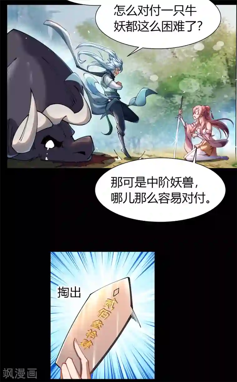 青帝传第39话 试炼空间（一）